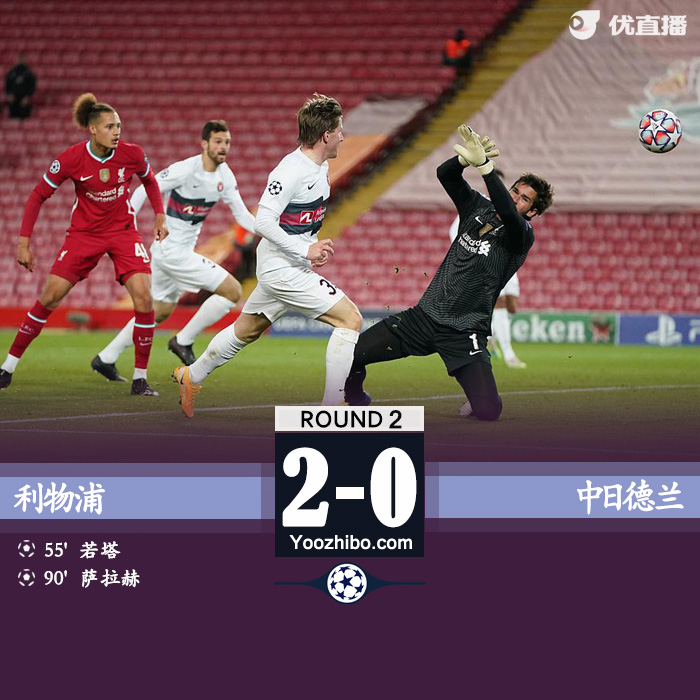 <a href=/zuqiu_jingcai/liverpool/ target=_blank class=infotextkey>利物浦</a>2-0中日德兰