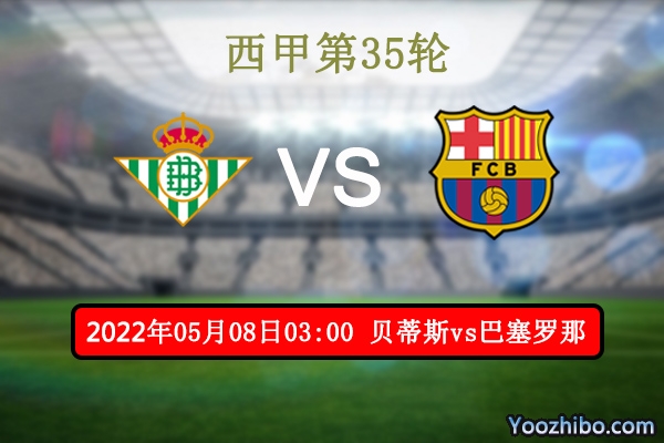 贝蒂斯vs巴塞罗那赛事前瞻分析：<a href=/zuqiu_jingcai/barcelona/ target=_blank class=infotextkey>巴萨</a>往绩占优伤病缠身客场危机